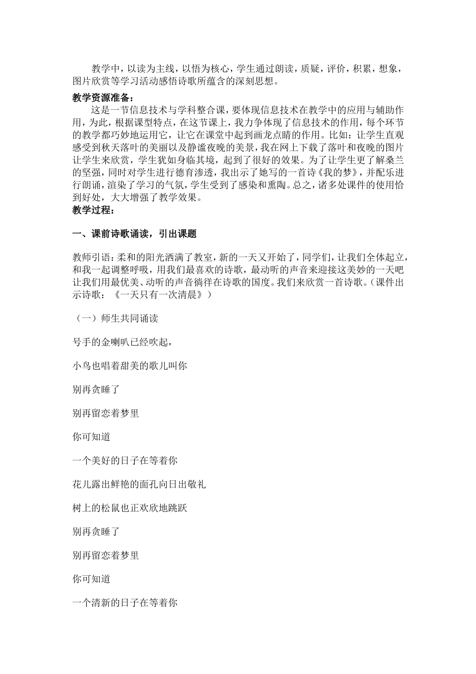 跌倒教学设计_第2页