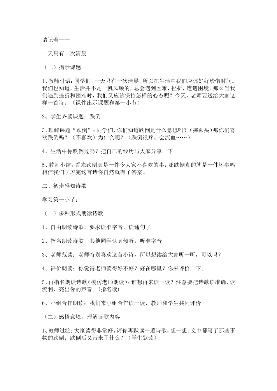 跌倒教学设计_第3页