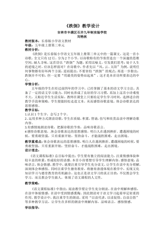 跌倒教学设计