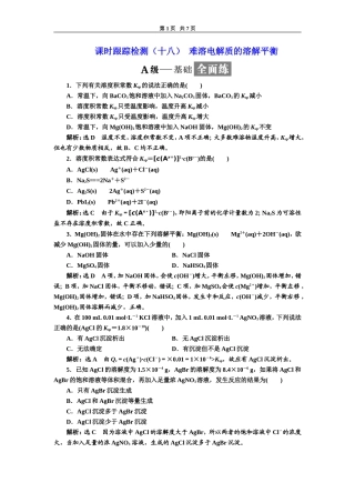 选修4练习--难溶电解质的溶解平衡