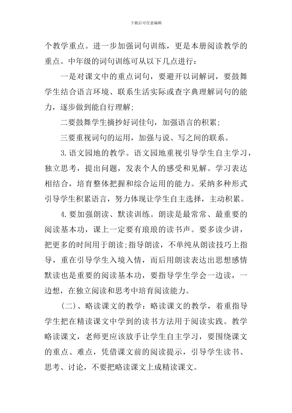 小学三年级语文教师新学期2024工作计划_第3页