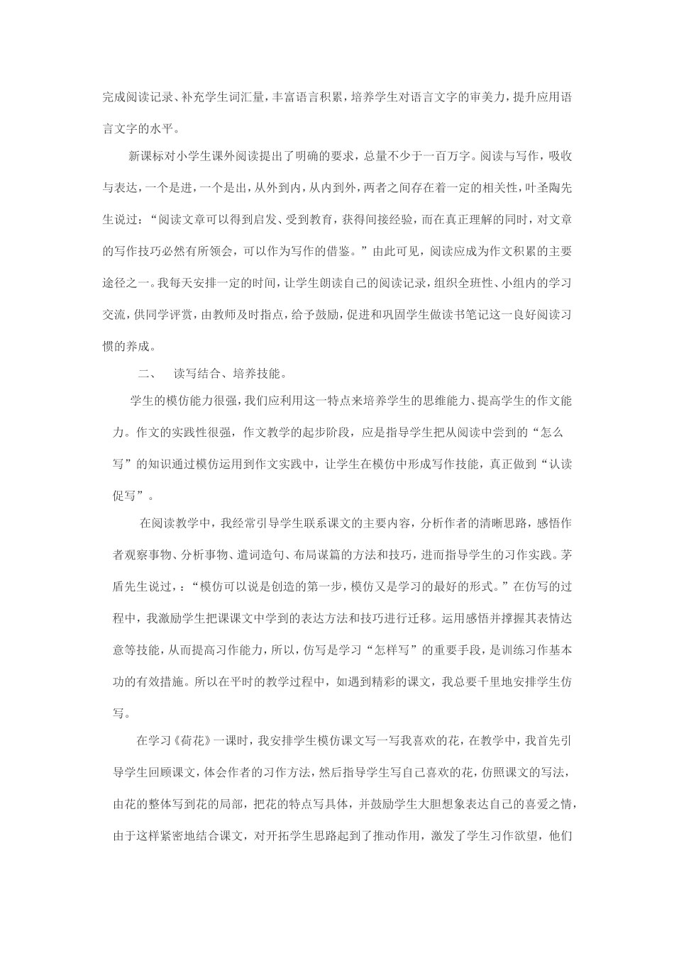 小学语文读写结合的实践与研究_第2页