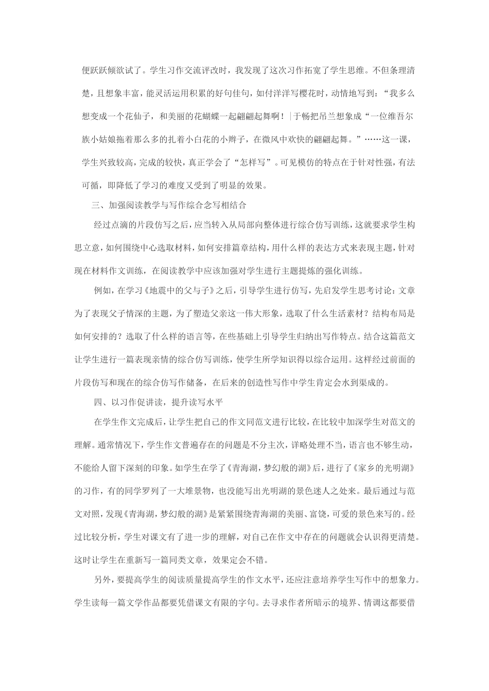 小学语文读写结合的实践与研究_第3页