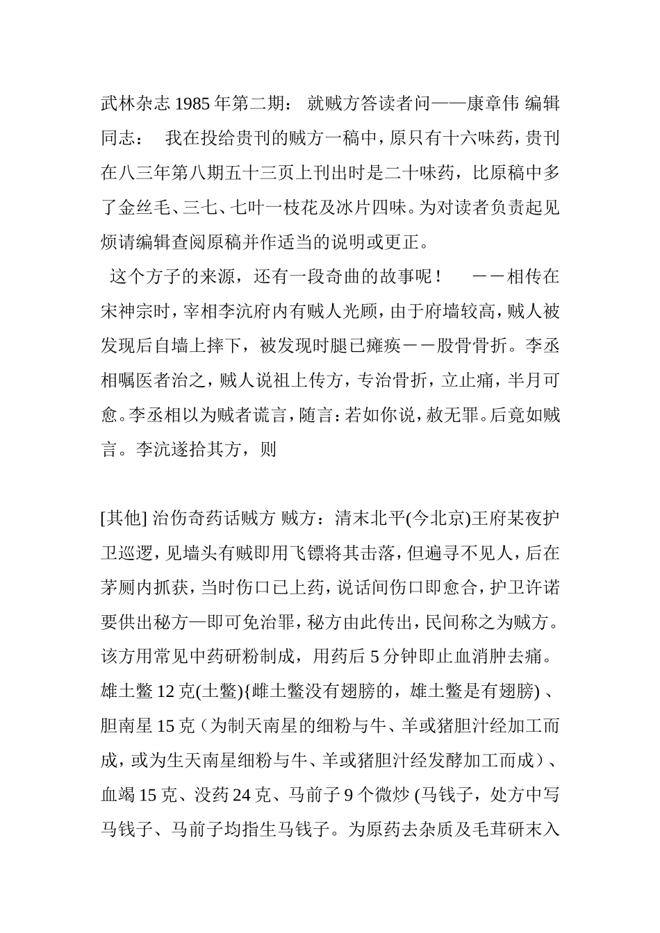 跌打损伤---贼方_第2页