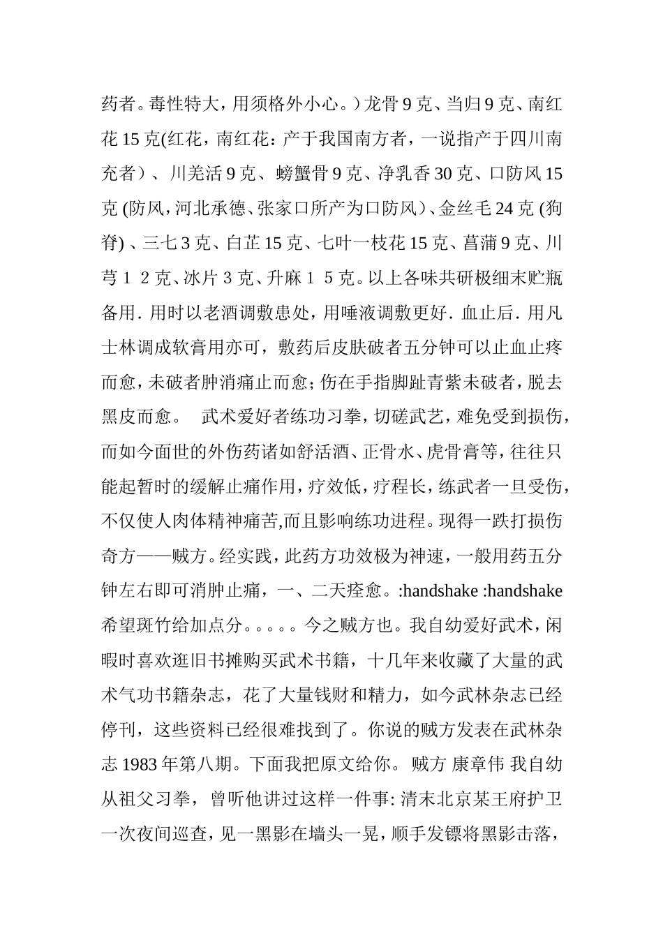 跌打损伤---贼方_第3页