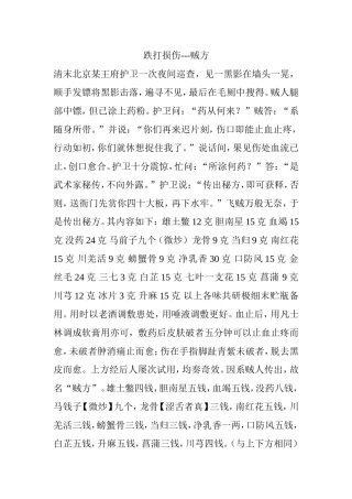 跌打损伤---贼方