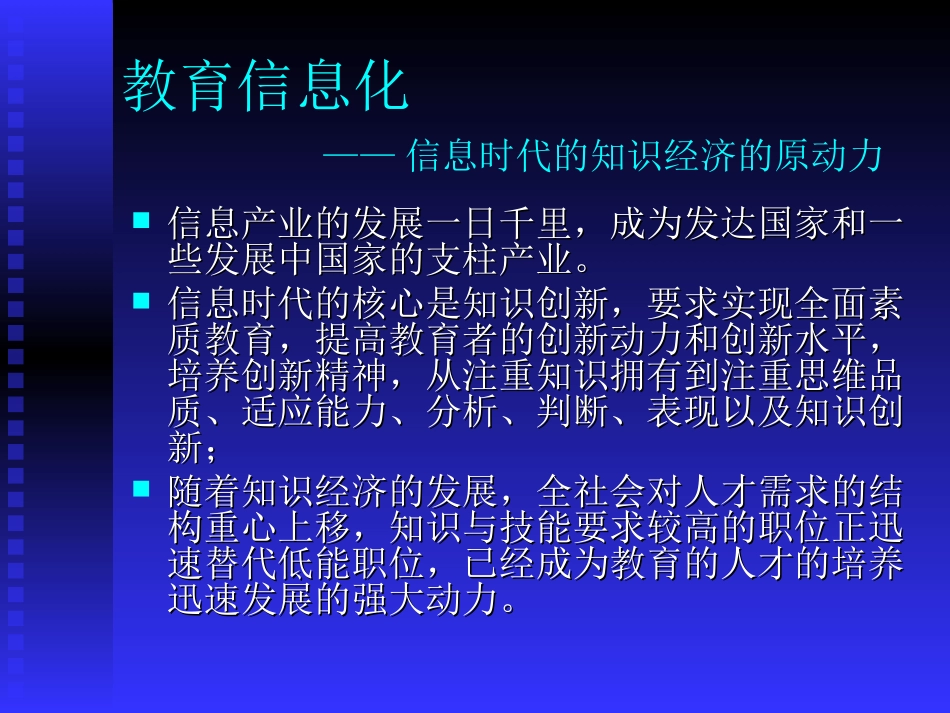 信息时代教与学的理论与实践_第3页