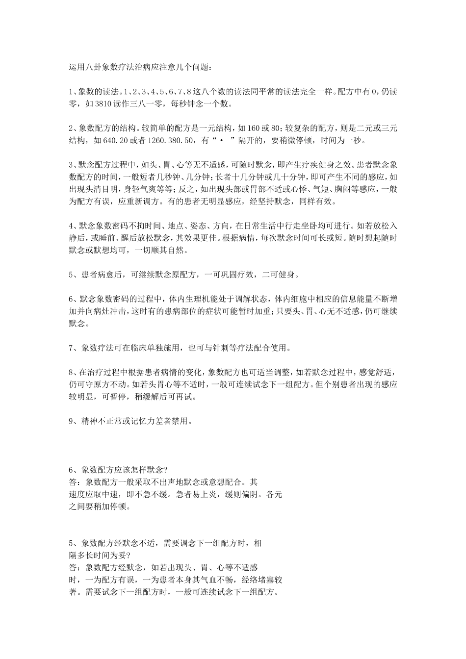 象数疗法-外伤-自我归纳_第1页