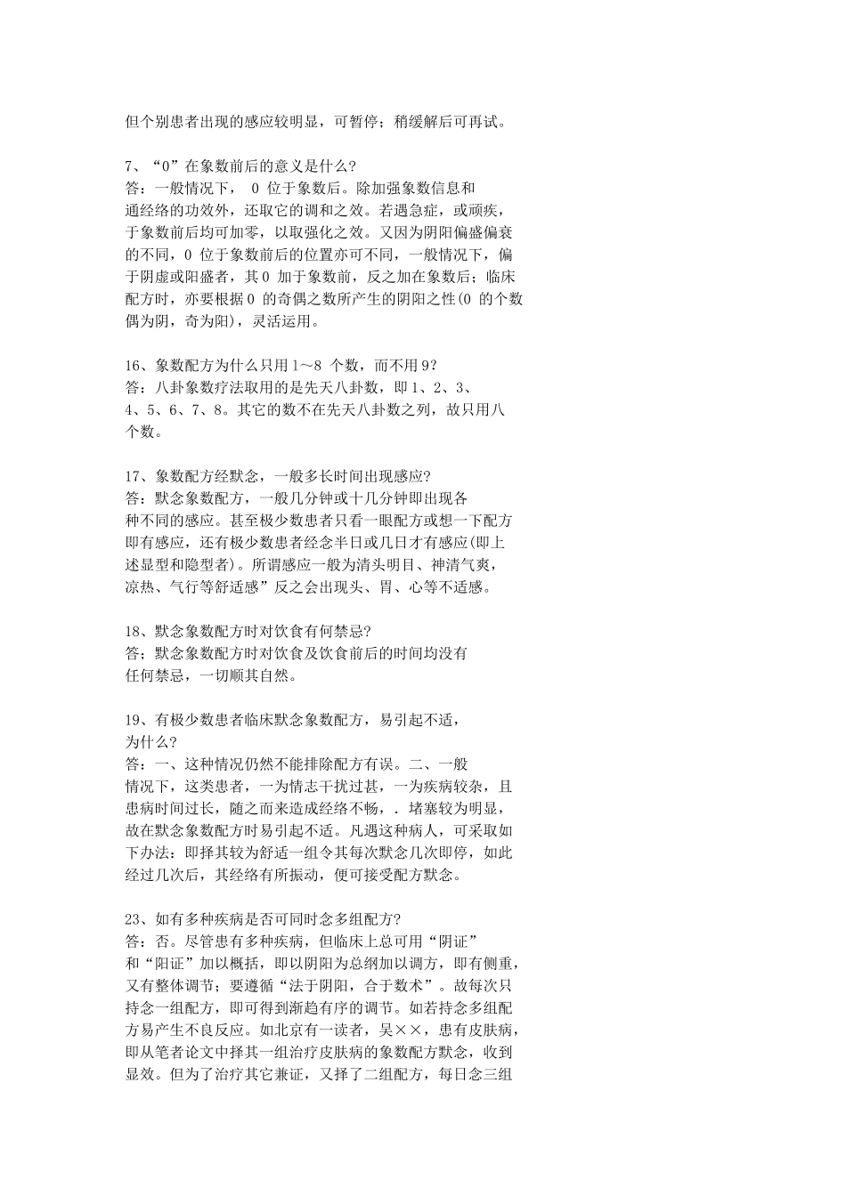 象数疗法-外伤-自我归纳_第2页