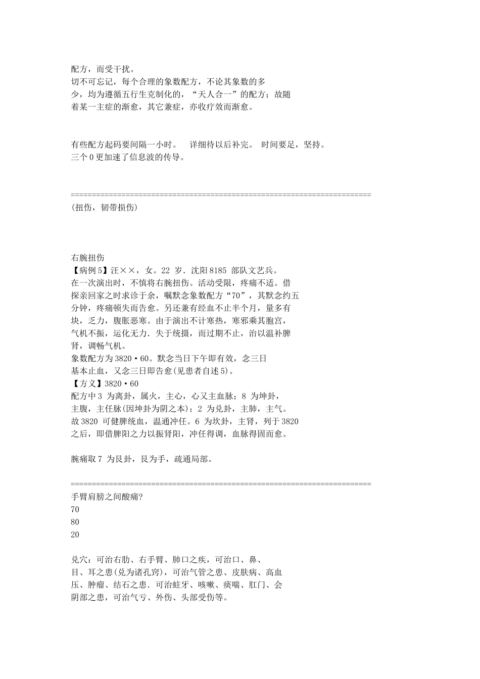 象数疗法-外伤-自我归纳_第3页