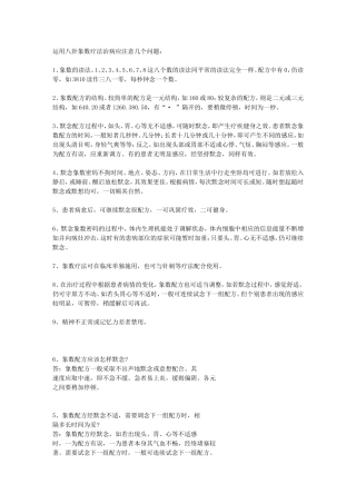 象数疗法-外伤-自我归纳