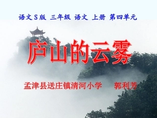 庐山的云雾课件