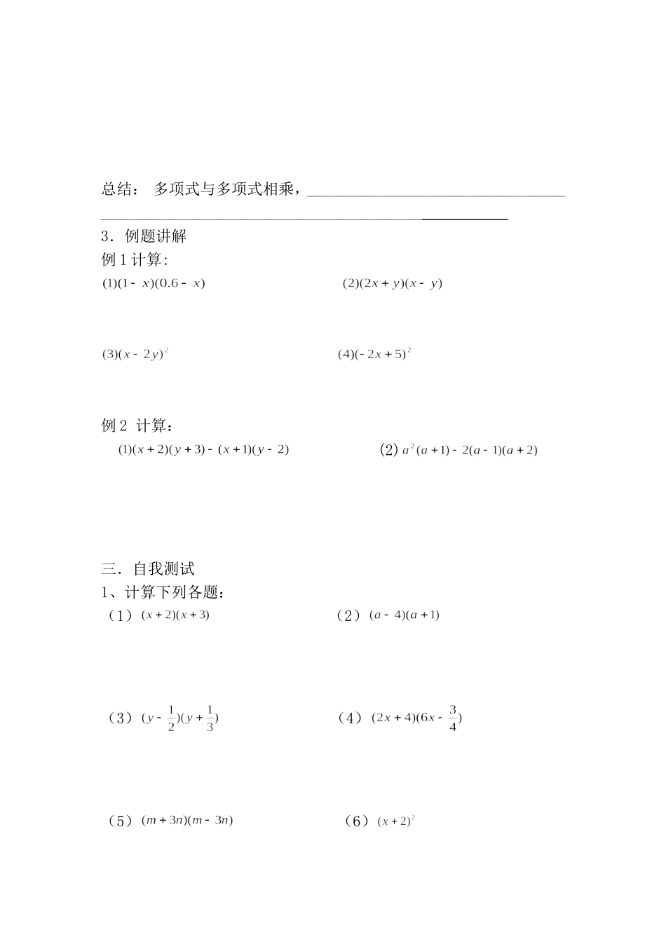整式的乘法（3）_第2页