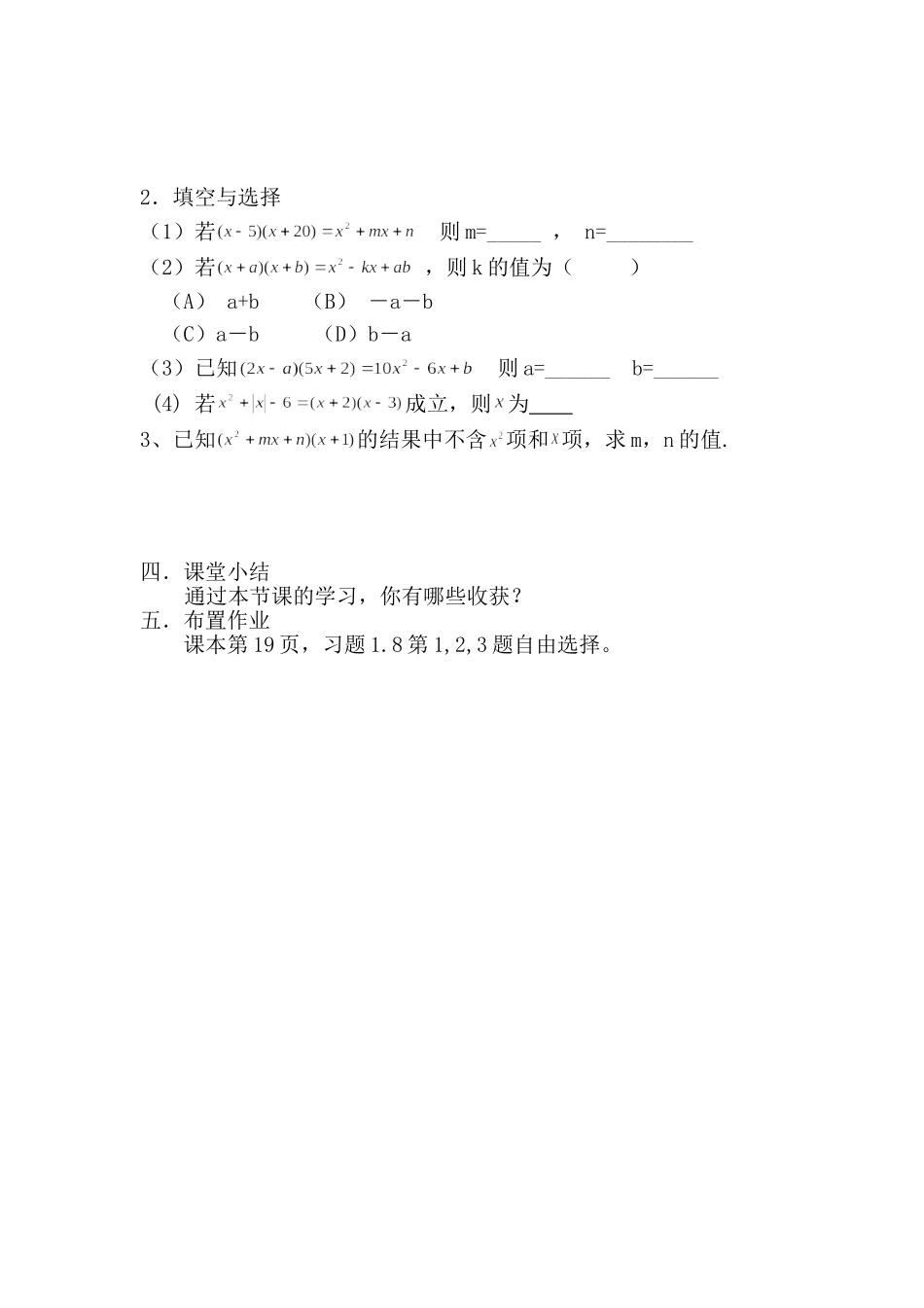 整式的乘法（3）_第3页