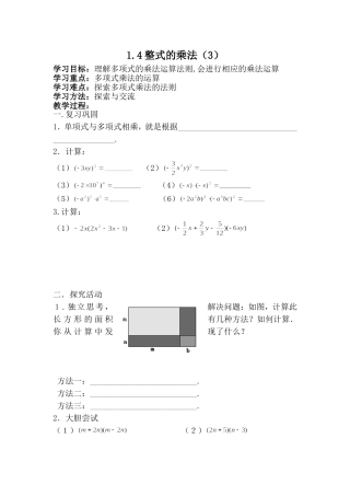 整式的乘法（3）