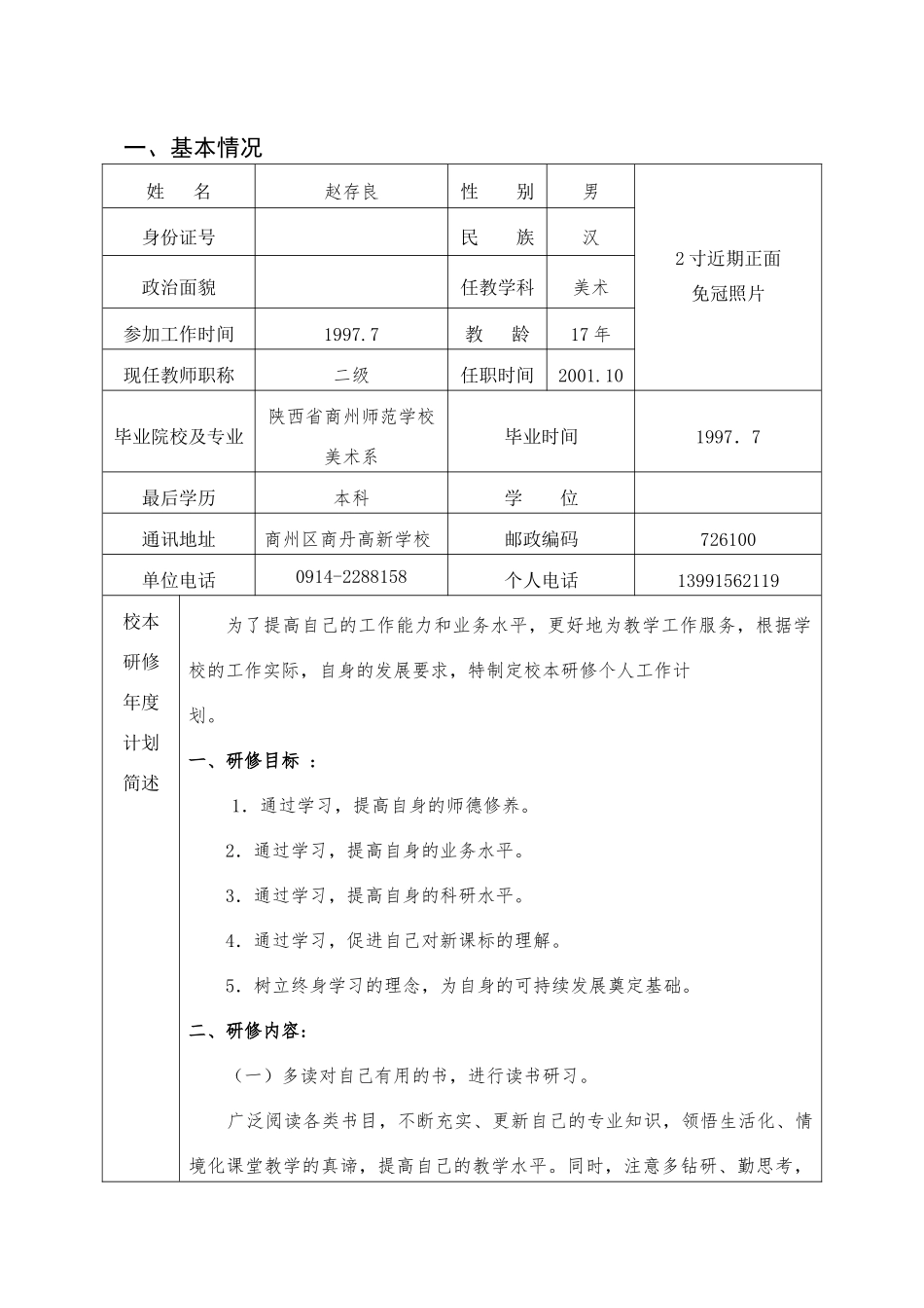 赵存良个人绩效评估报告表_第2页