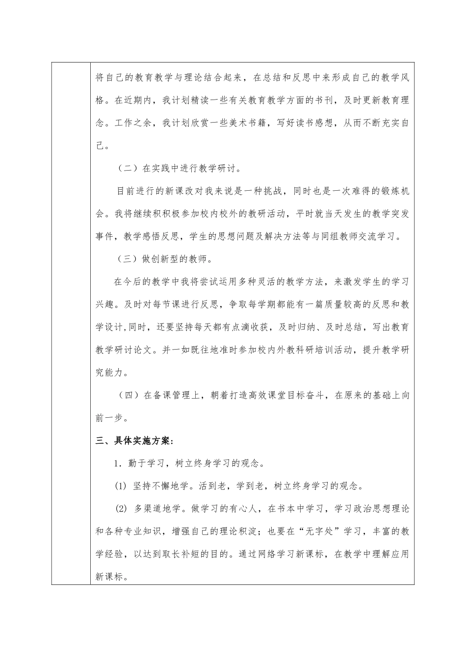 赵存良个人绩效评估报告表_第3页