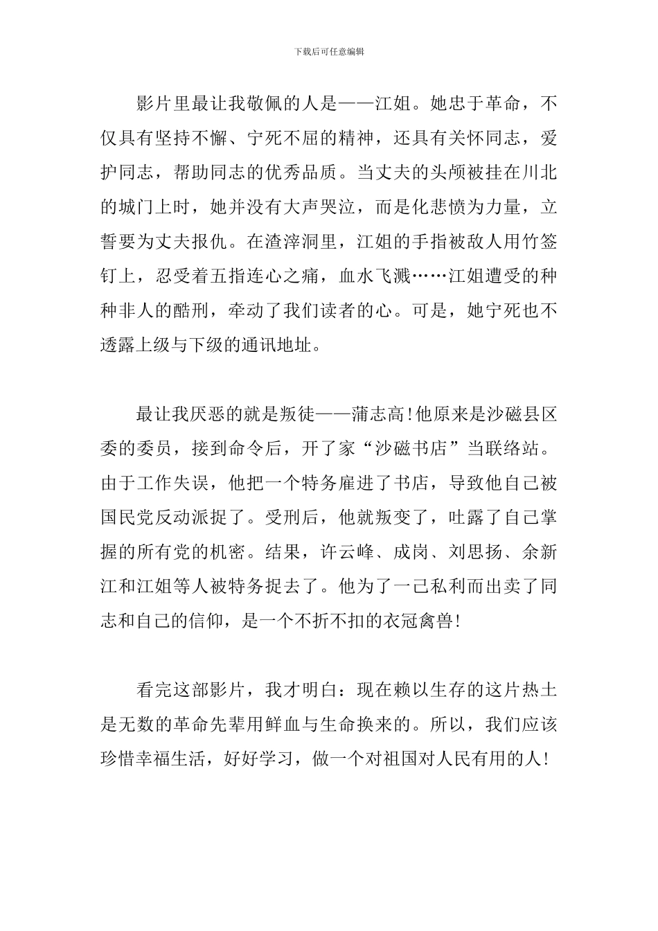 观电影《在烈火中永生》有感_第2页