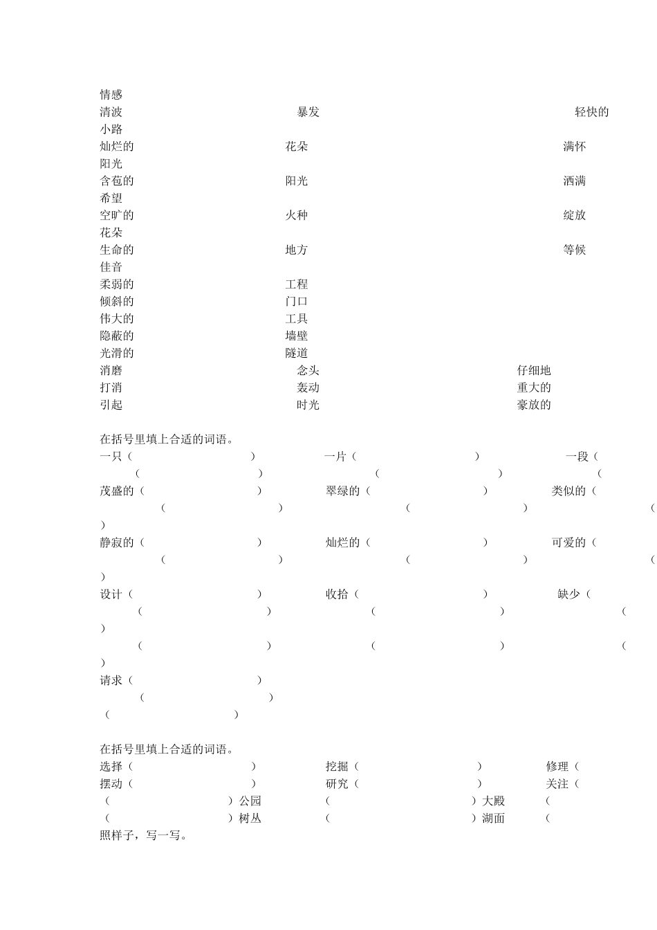语文四年级上册周练（二十）_第2页
