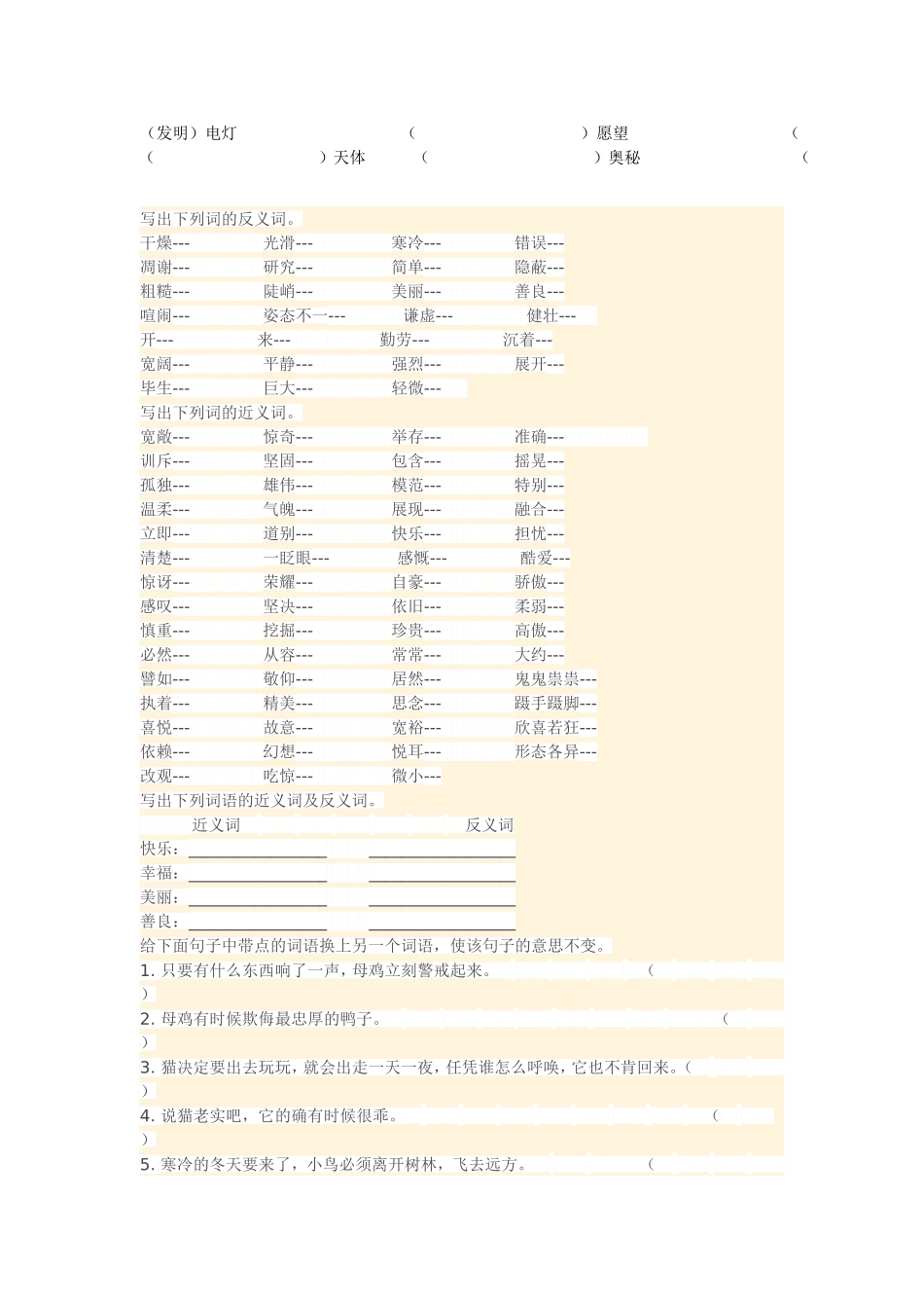 语文四年级上册周练（二十）_第3页