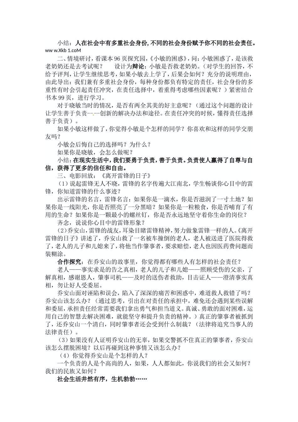 【粤教版】八年级政治下册《84负起我们的社会责任（第一课时）》教案_第2页