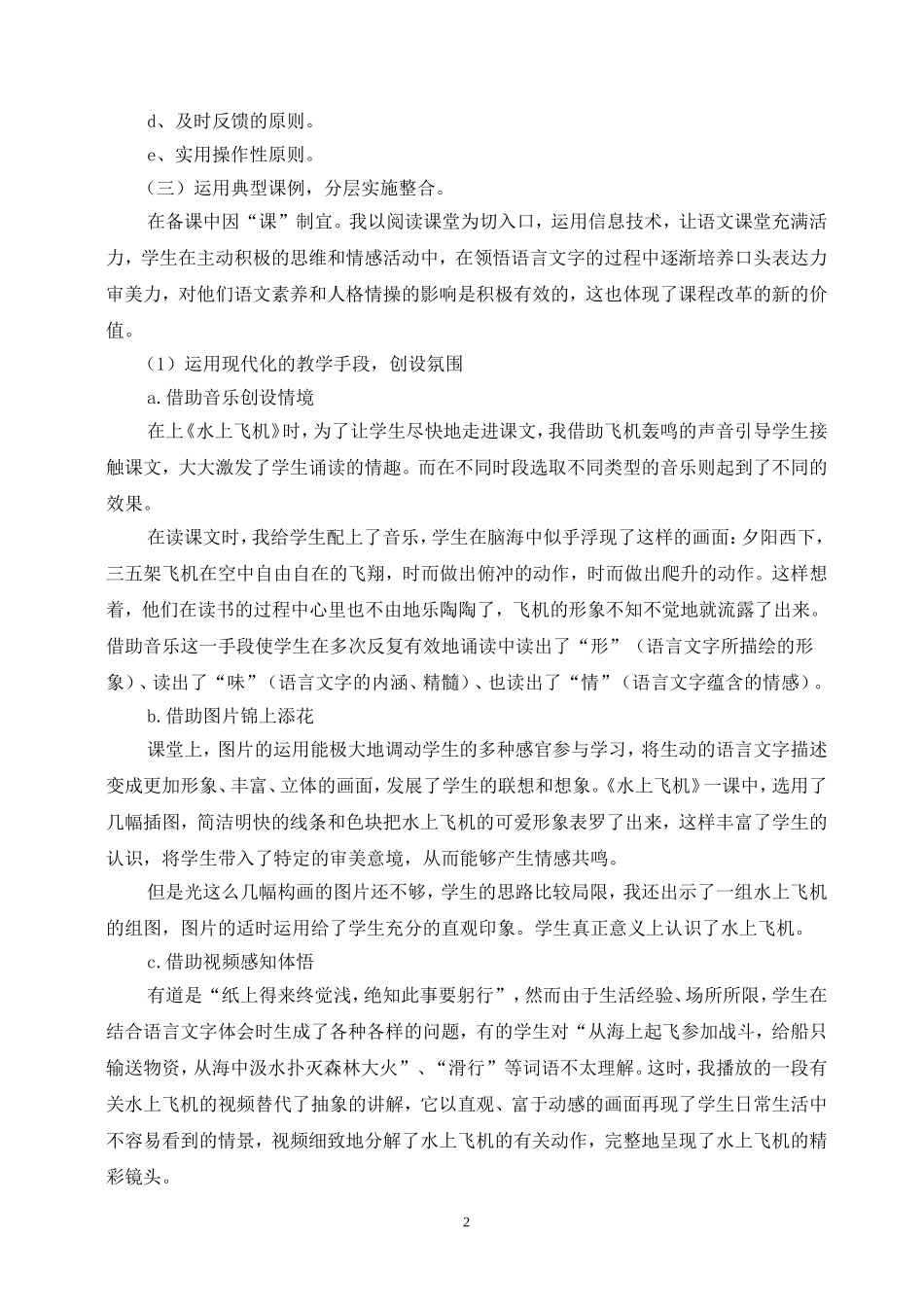 实验体会－唐凤桂_第2页