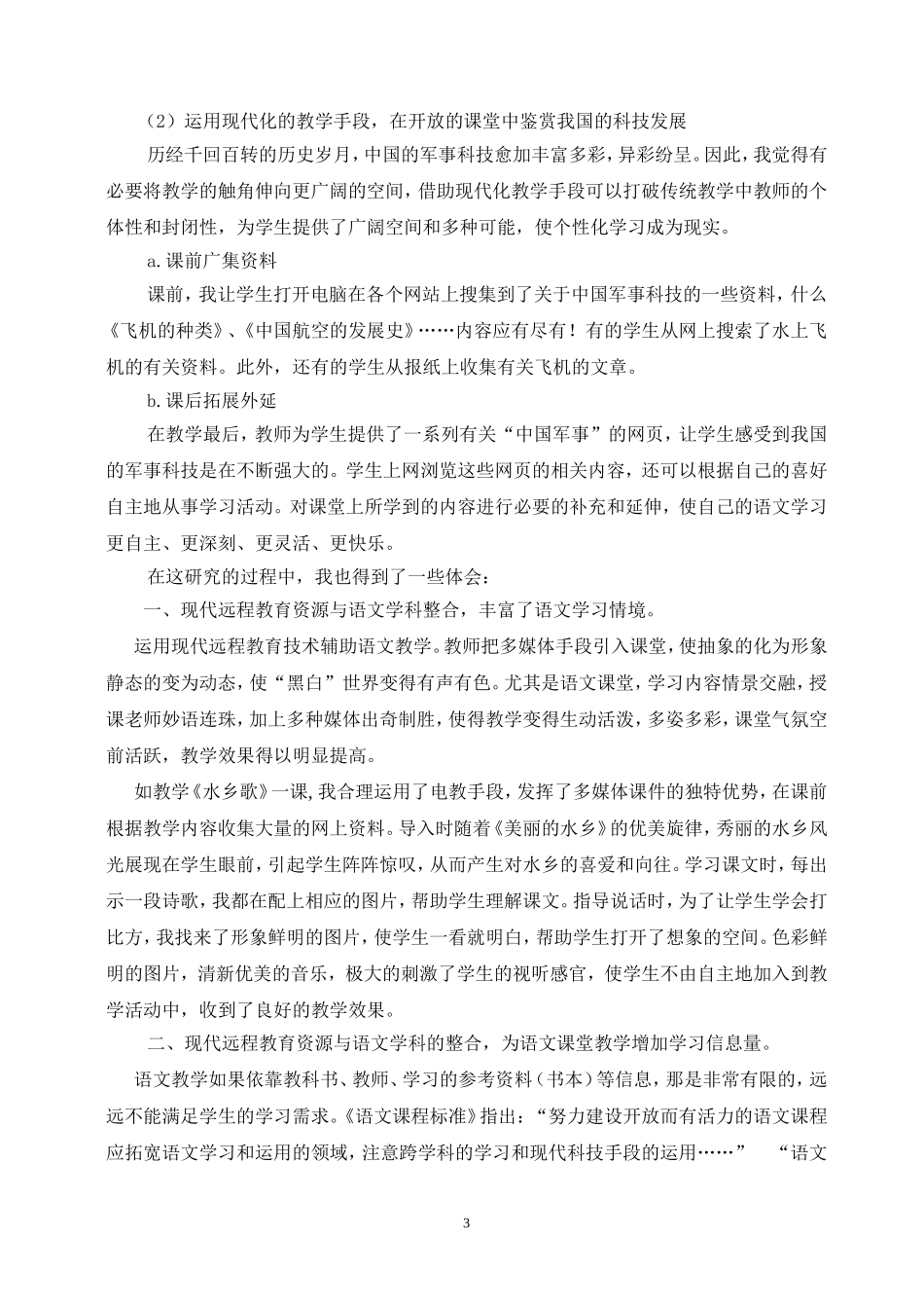 实验体会－唐凤桂_第3页