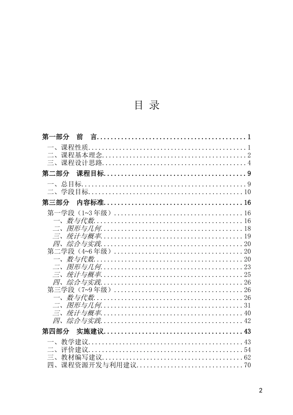 北师大版2011年数学课程标准_第2页