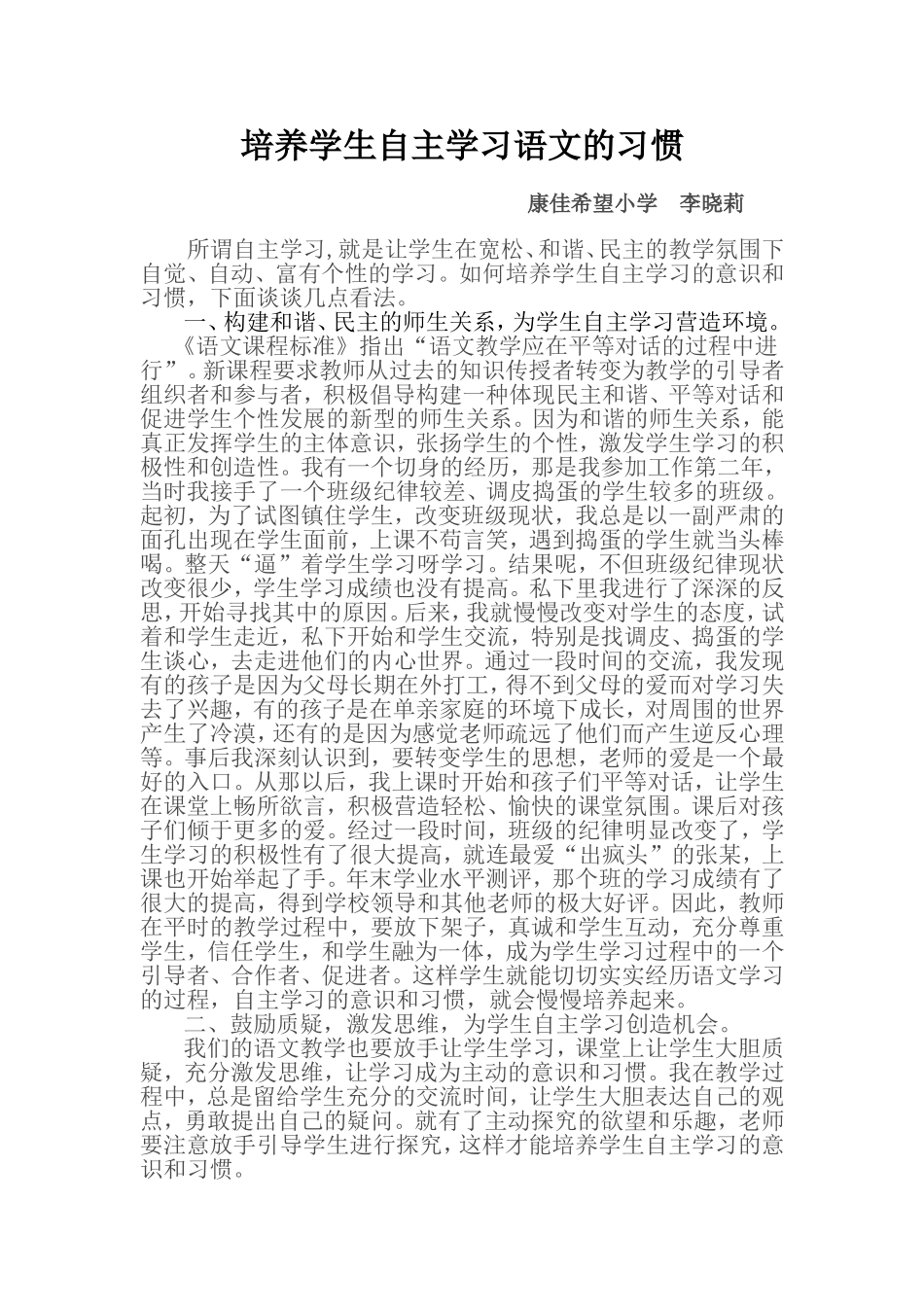 培养学生自主学习语文的意识_第1页