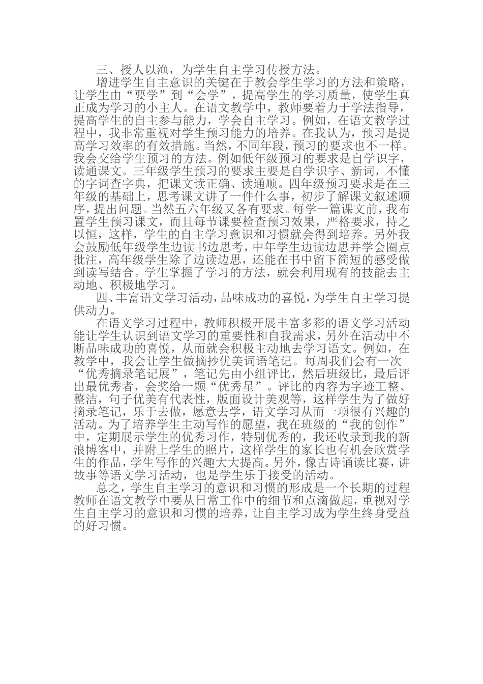 培养学生自主学习语文的意识_第2页