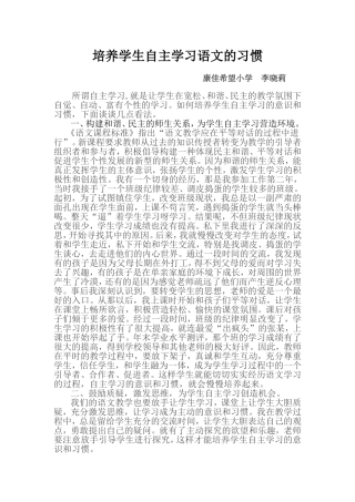 培养学生自主学习语文的意识