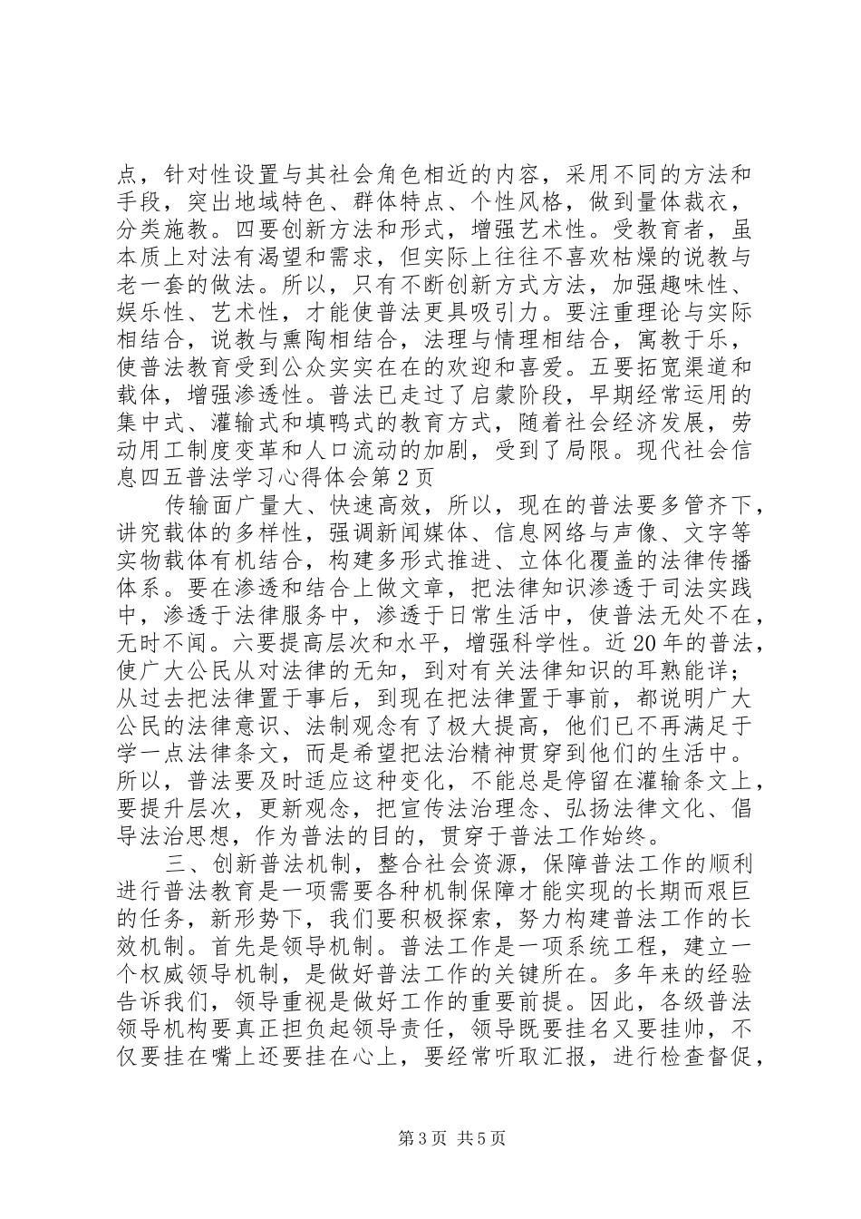 四五普法学习心得体会_第3页
