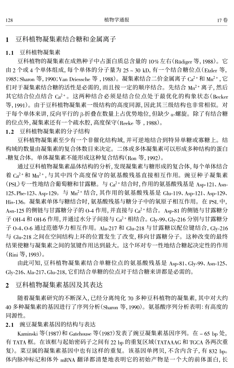 豆科植物凝集素及其对根瘤菌的识别作用_第2页