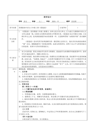 任改荣教学设计表