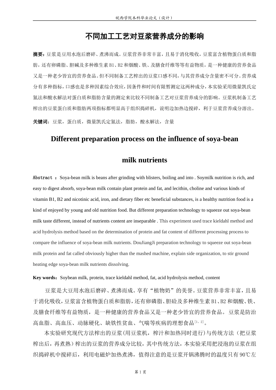 豆浆营养成分分析_第1页