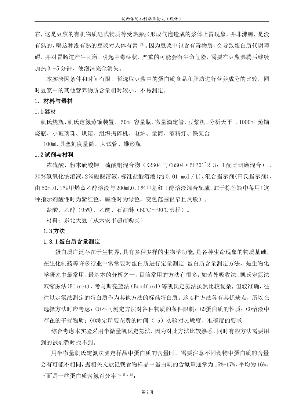 豆浆营养成分分析_第2页