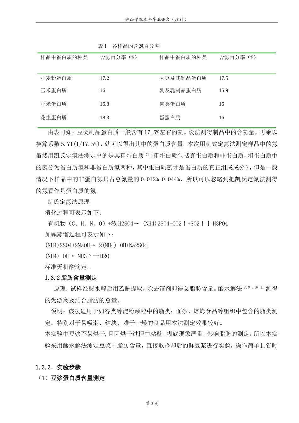 豆浆营养成分分析_第3页