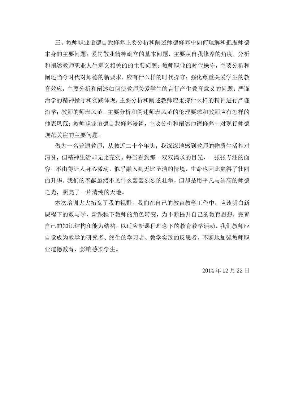 卢天兵2014国培化学班学习总结_第2页