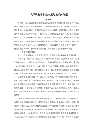 高效课堂下作业布置与批改的问题