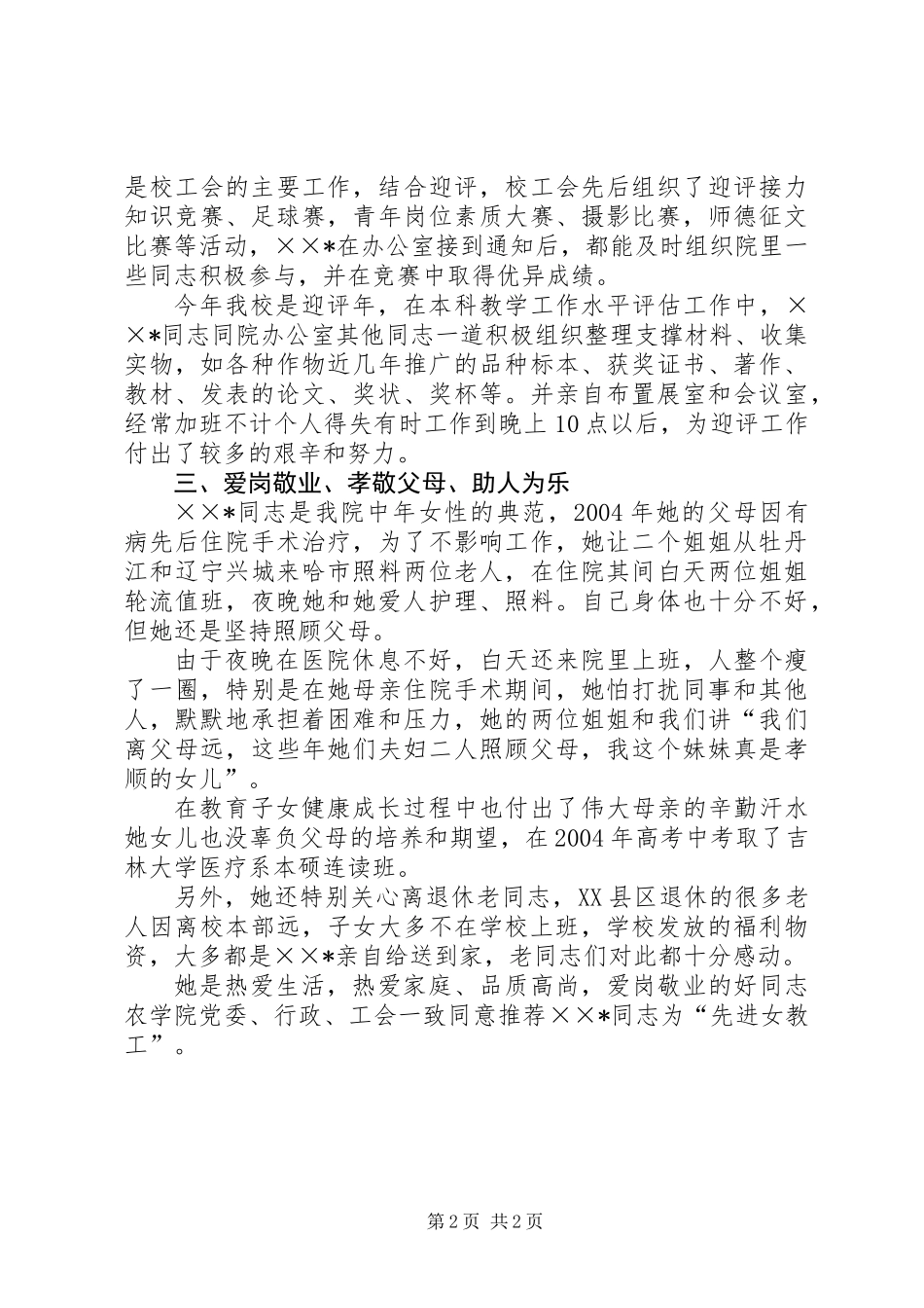 先进女教职工个人先进事迹材料_第2页