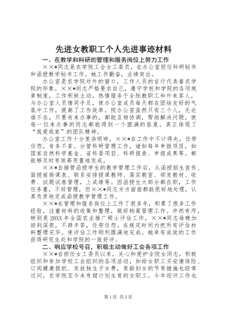 先进女教职工个人先进事迹材料