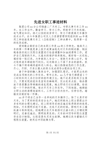 先进女职工事迹材料