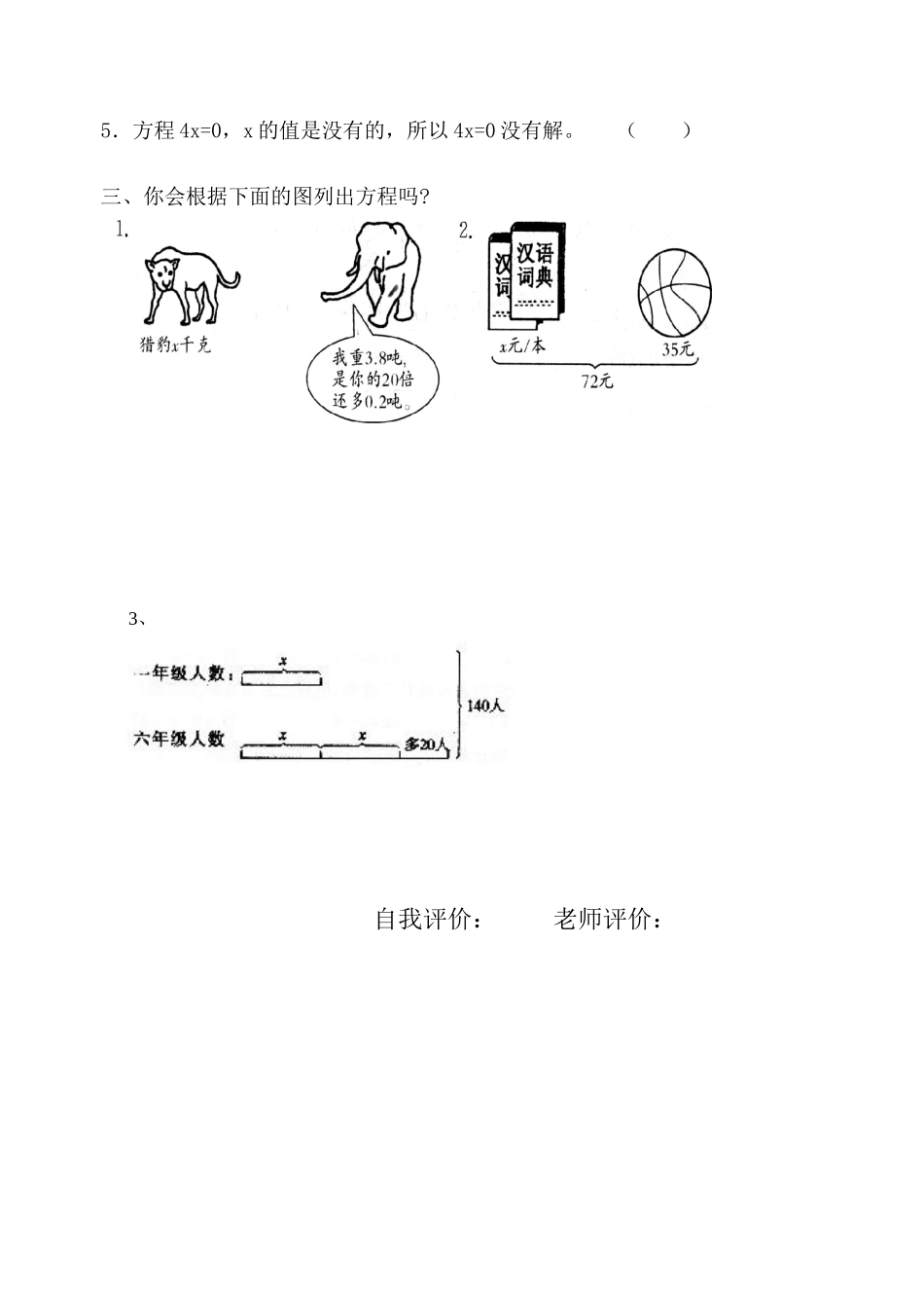 简易方程作业设计一_第2页