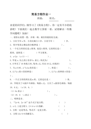 简易方程作业设计一