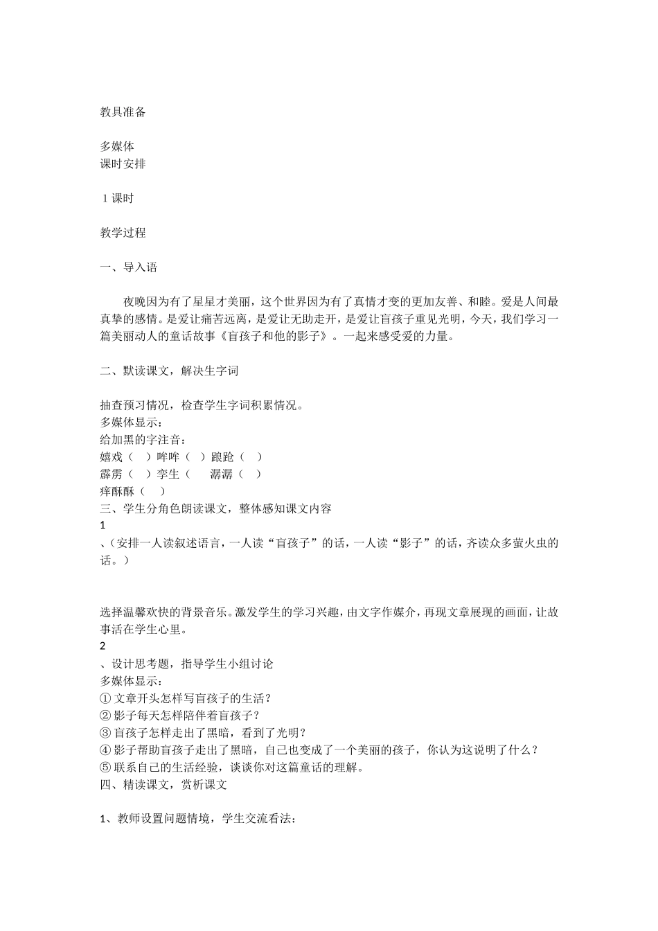 盲孩子和他的影子教案_第2页