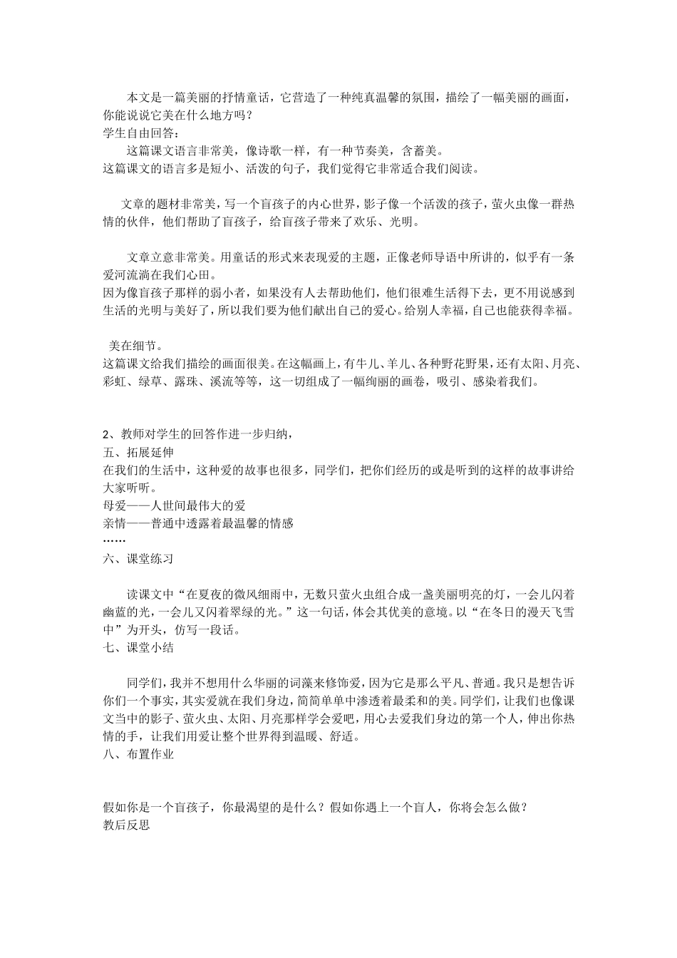 盲孩子和他的影子教案_第3页