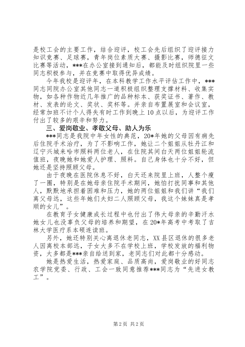 先进女教职人先进事迹材料_第2页