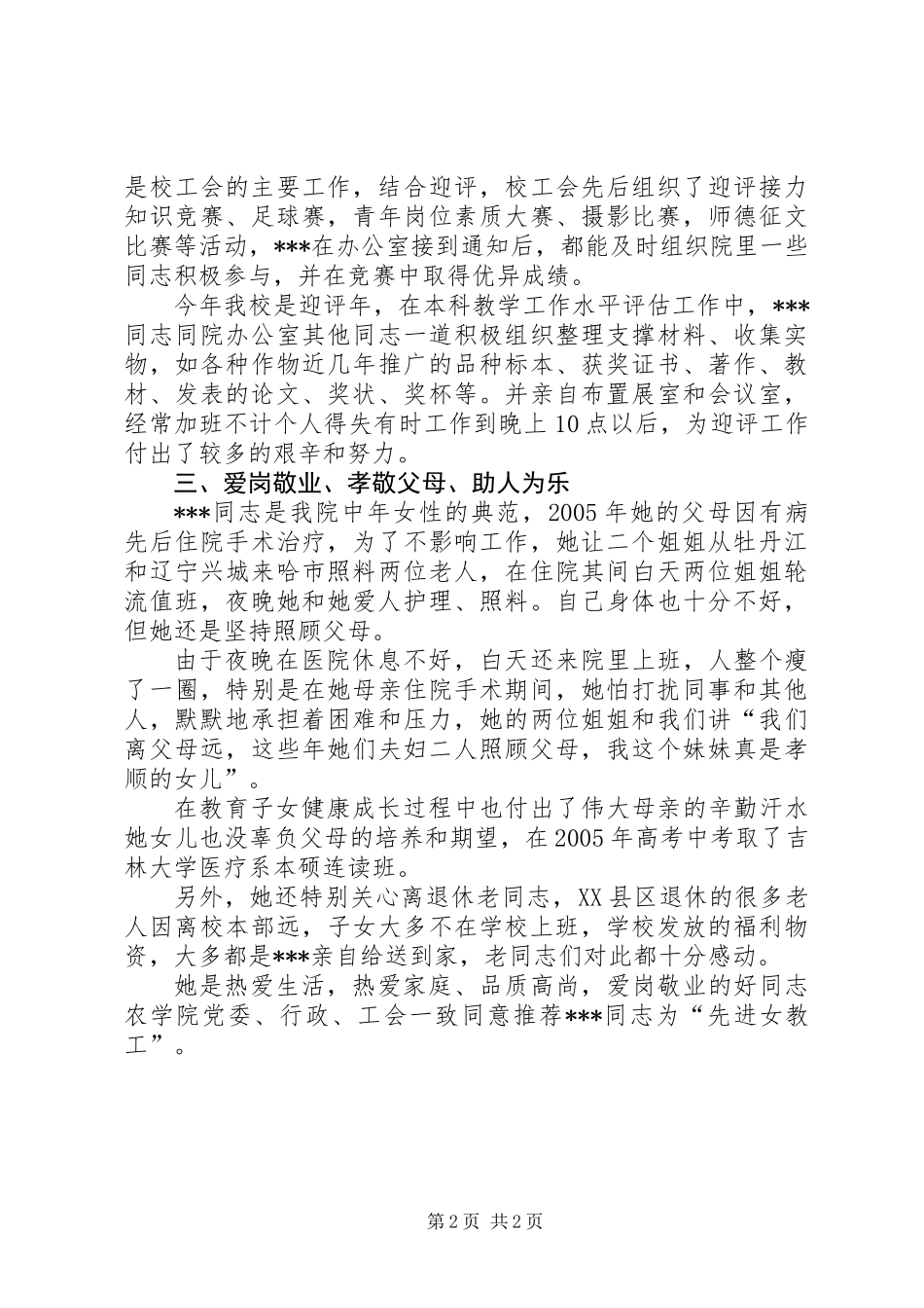 先进女教职工个人先进事迹材料 (2)_第2页