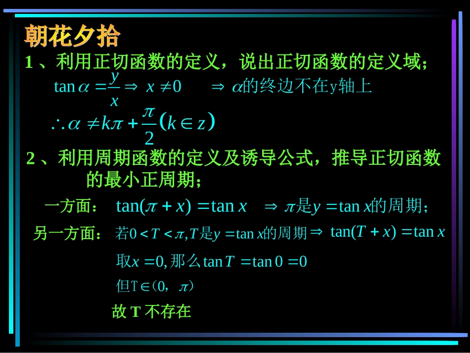 高一数学课件：正切函数的图象和性质(一)_第2页