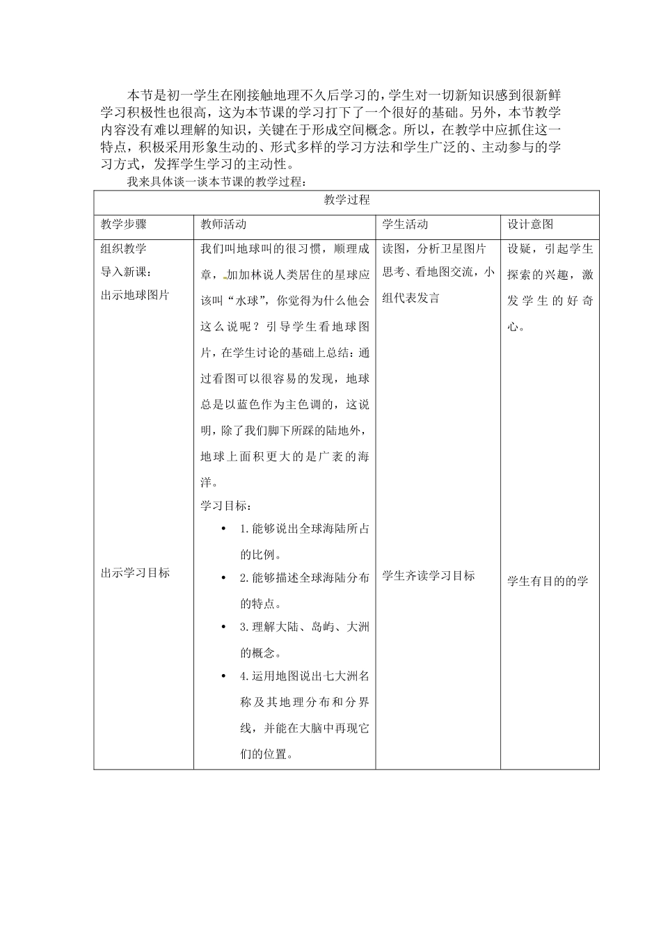 海陆分布说课_第2页
